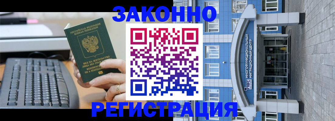 прописка законно в Анадыре
