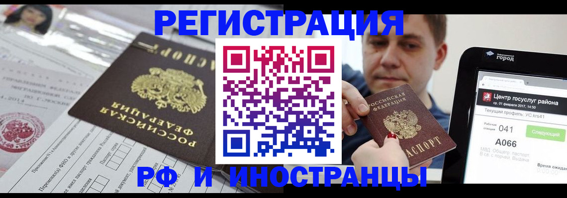 регистрация в Анадыре