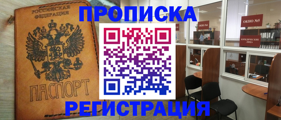 временная регистрация законно в Анадыре