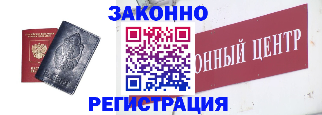 прописка в Анадыре