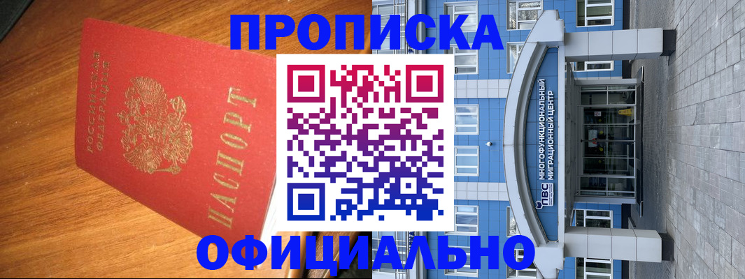 временная регистрация для школы в Анадыре