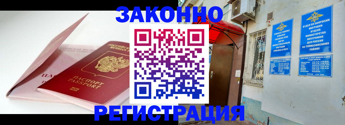 прописка гарантия в Анадыре